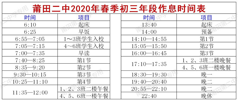 2020年春季初三年段作息时间表.jpg