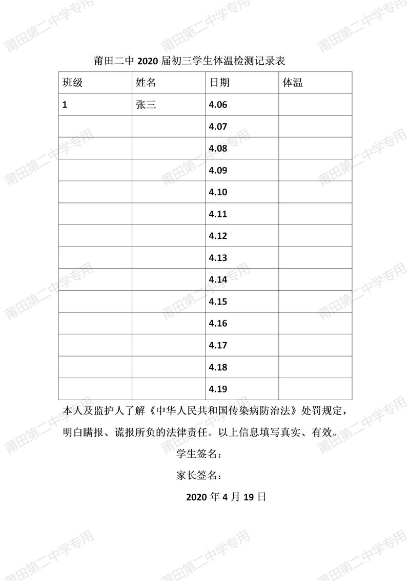 3莆田二中2020届初三学生体温检测记录表_01.jpg